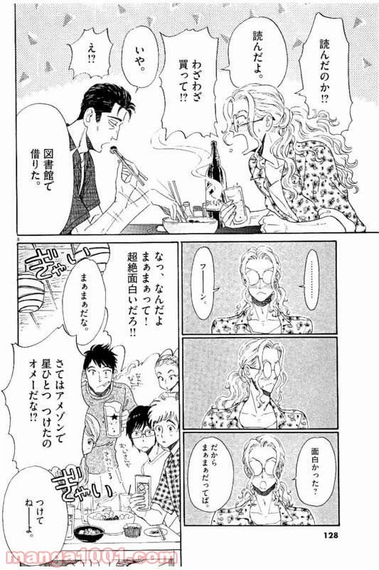 ページ 8 — 第31話