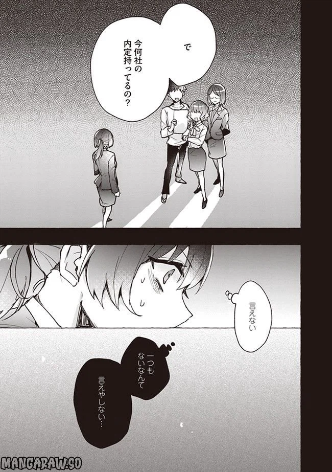 ページ 3 — 第5話