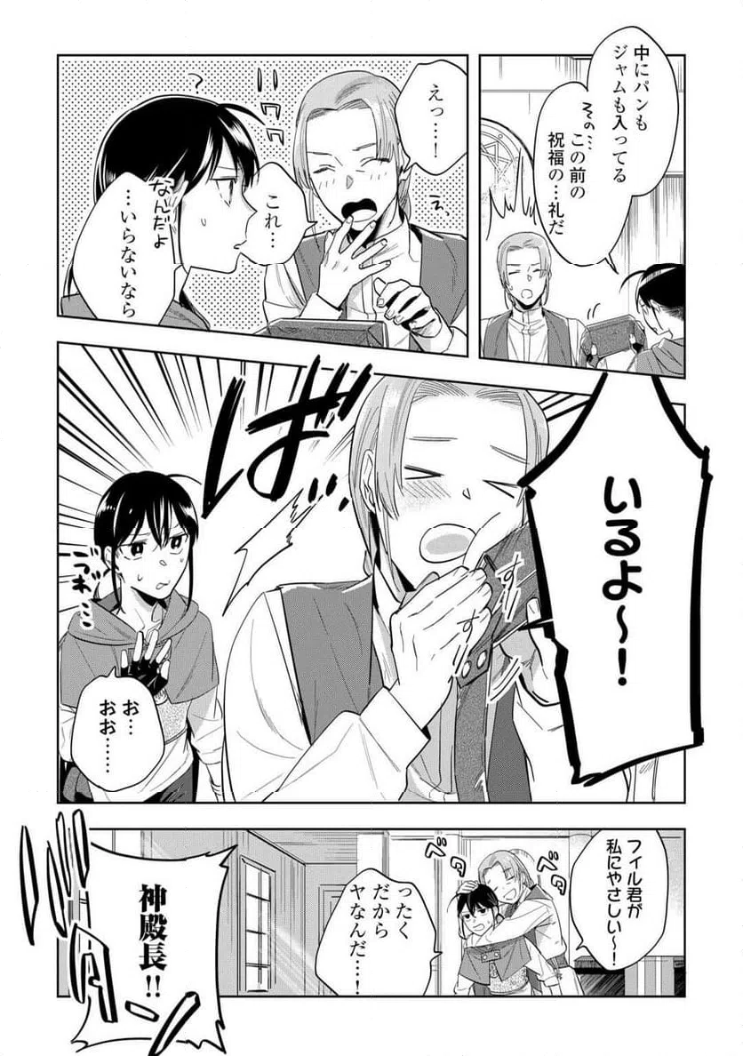 ページ 19 — 第2話