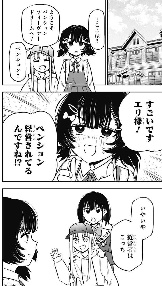 ページ 14 — 第4話