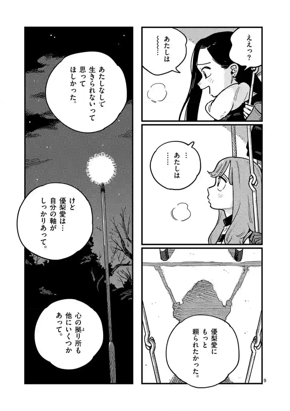 ページ 9 — 第113話