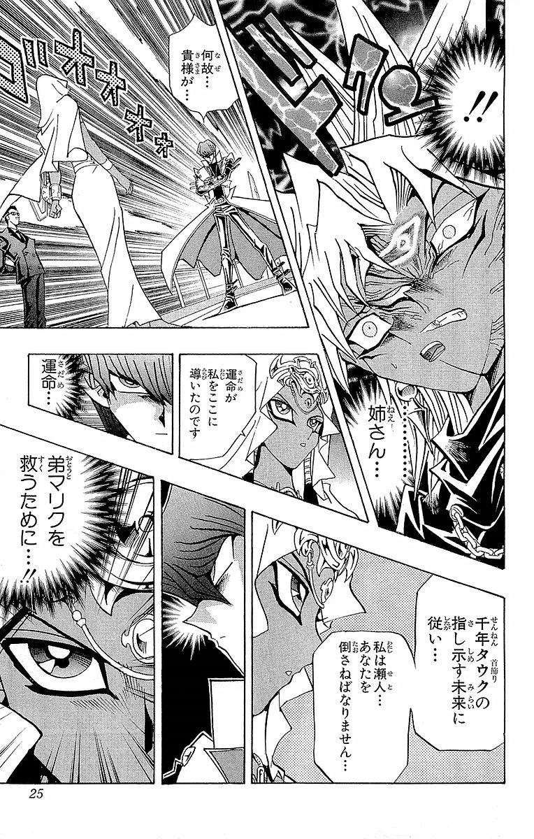 ページ 25 — 第26話