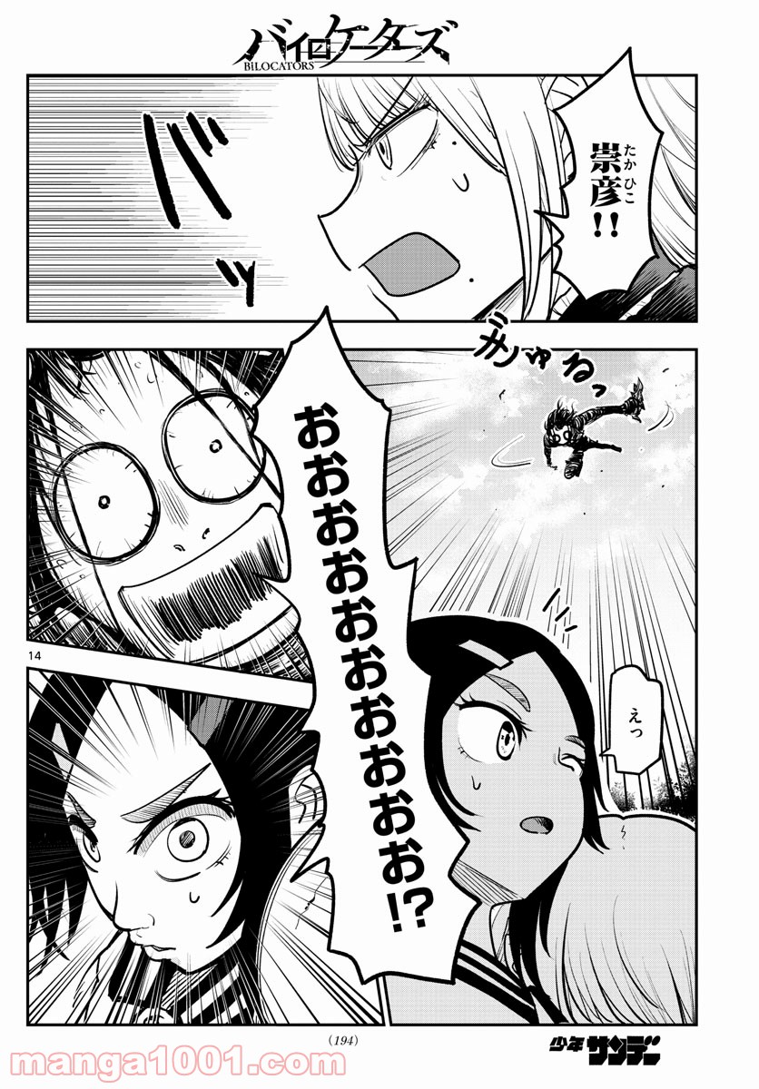 ページ 14 — 第3話