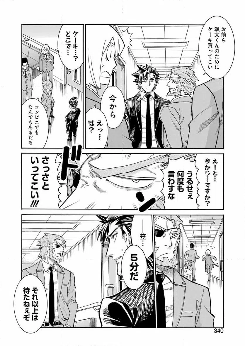 ページ 8 — 第201話