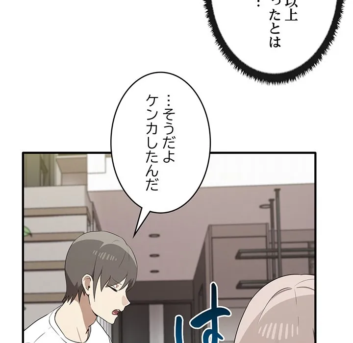 ページ 29 — 第20話
