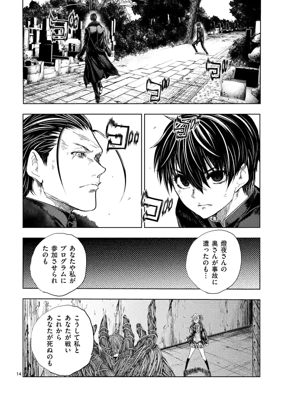 ページ 14 — 第183話