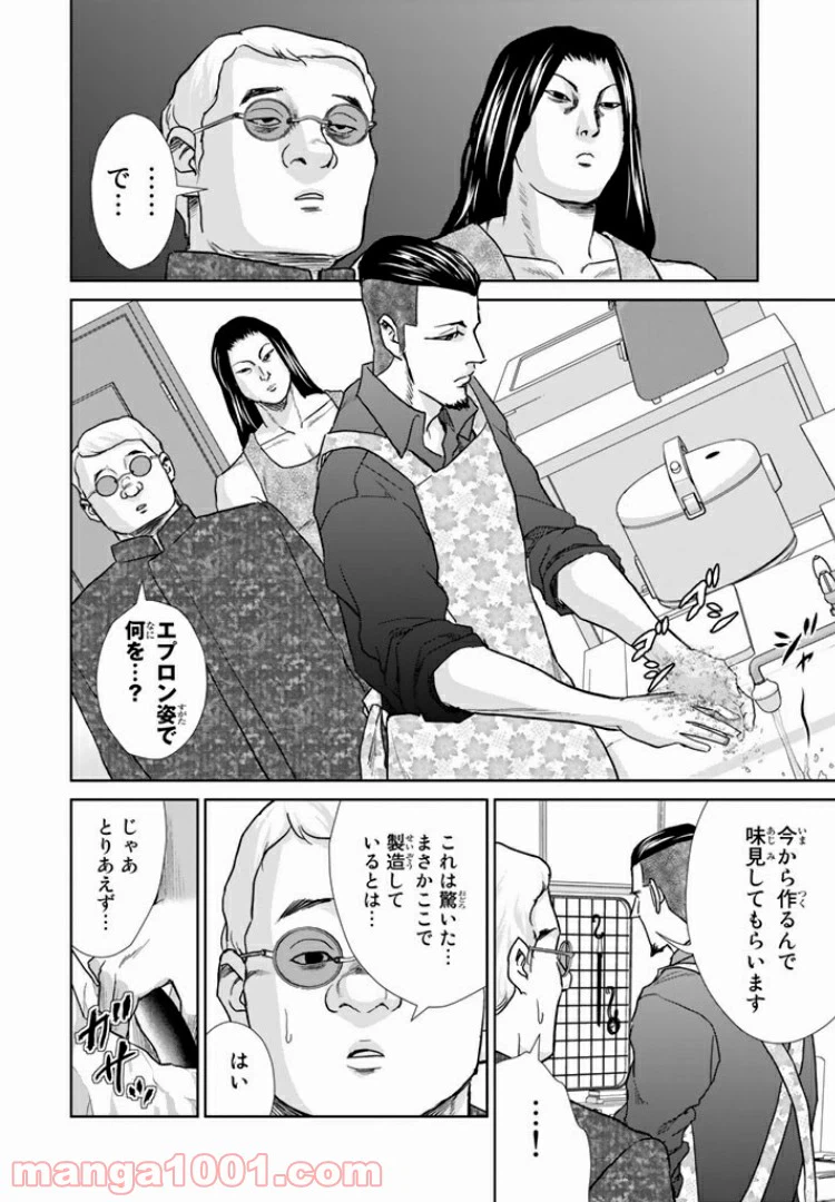 ページ 8 — 第5話