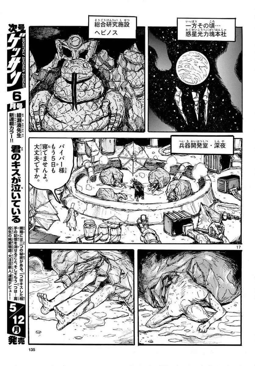 ページ 17 — 第56話