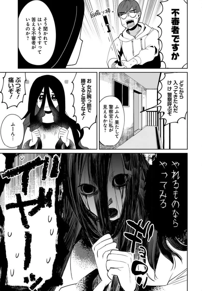 ページ 3 — 第2話