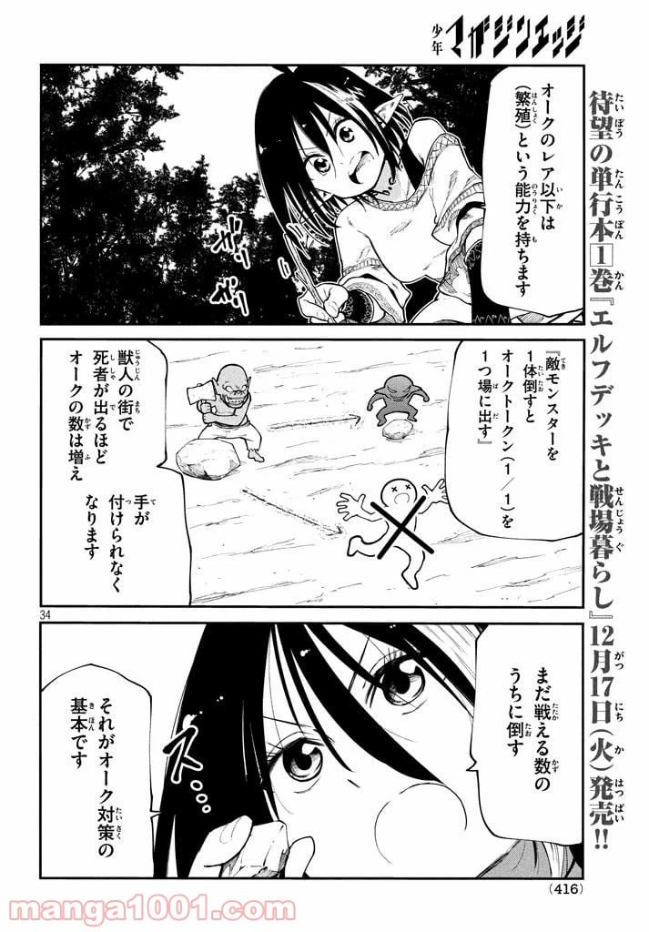 ページ 10 — 第13話