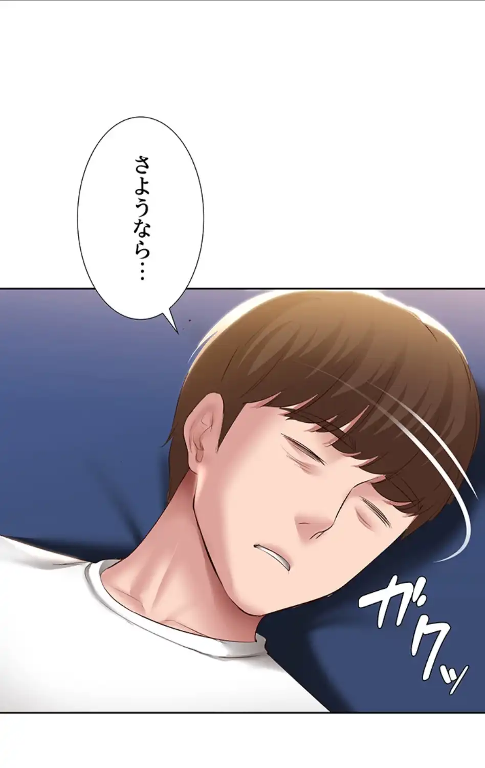 ページ 6 — 第84話