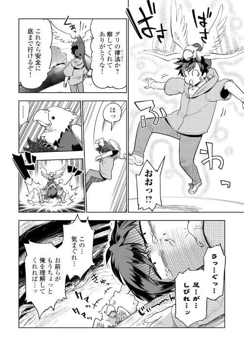 ページ 3 — 第30話