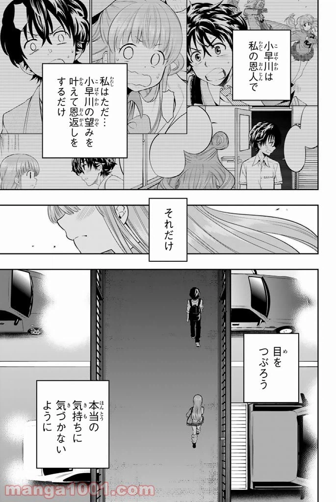 ページ 19 — 第48話