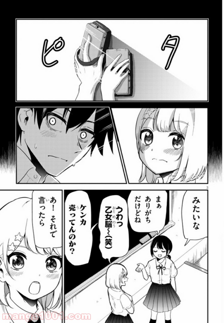 ページ 3 — 第2話