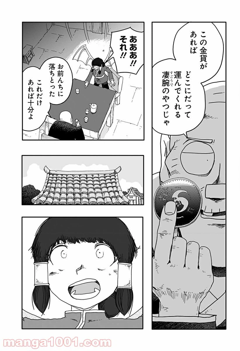 ページ 15 — 第2話