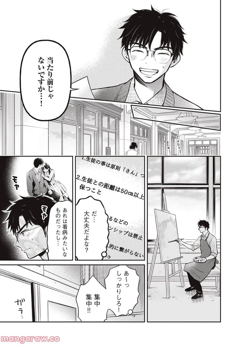 ページ 13 — 第2話