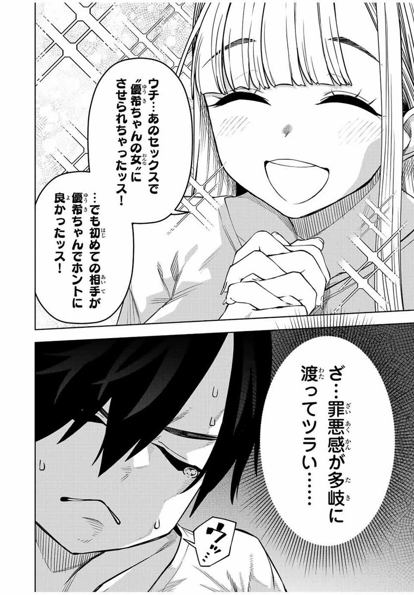 ページ 12 — 第24話
