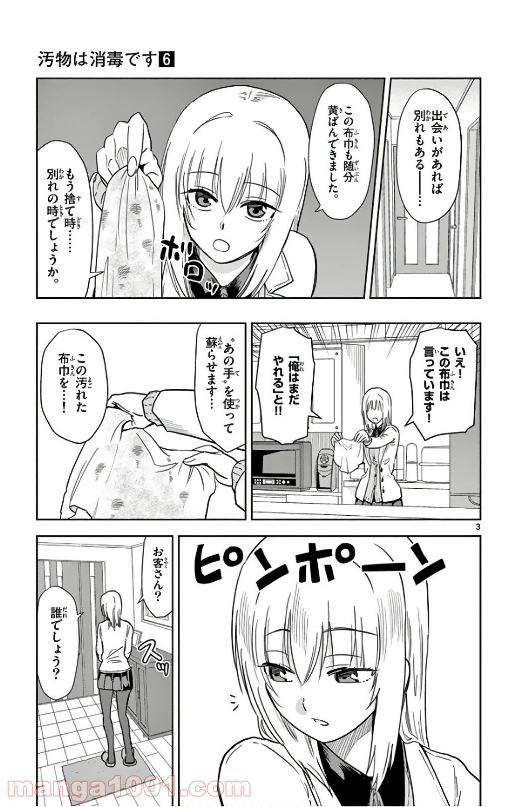 ページ 3 — 第65話