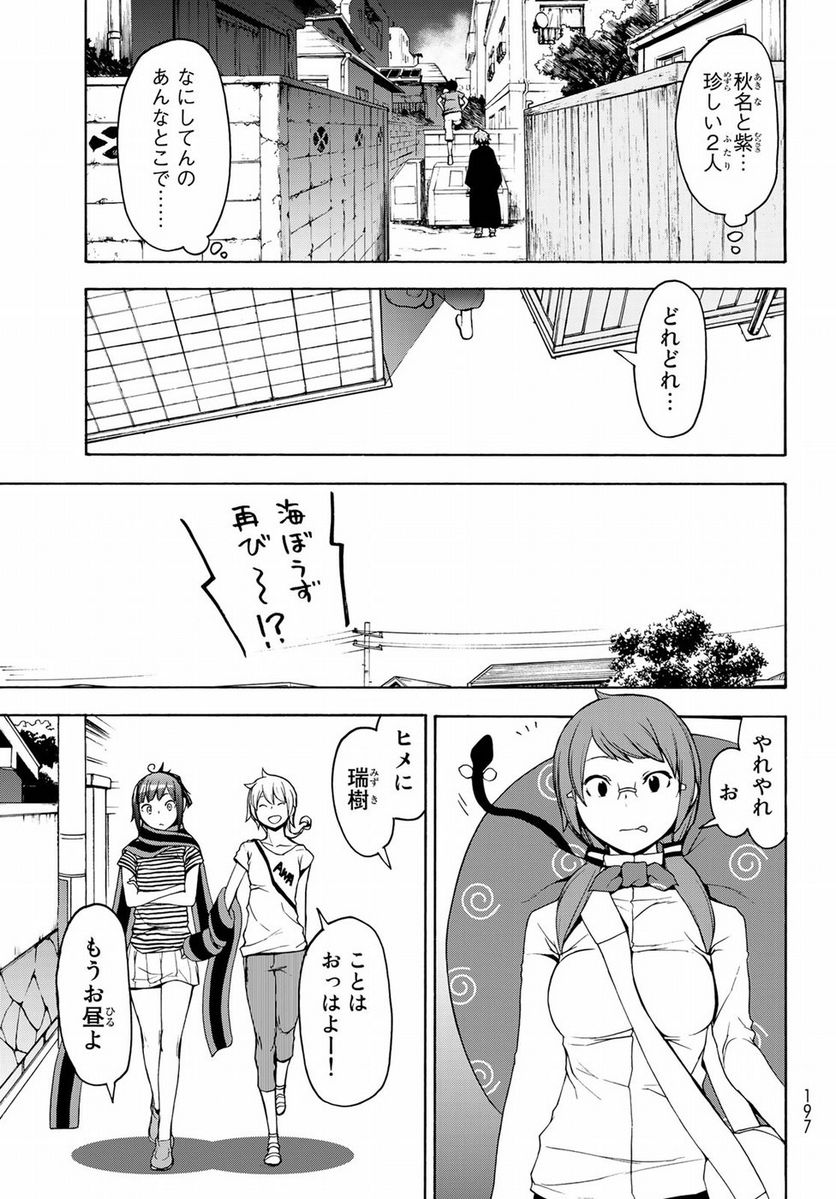 ページ 3 — 第138話