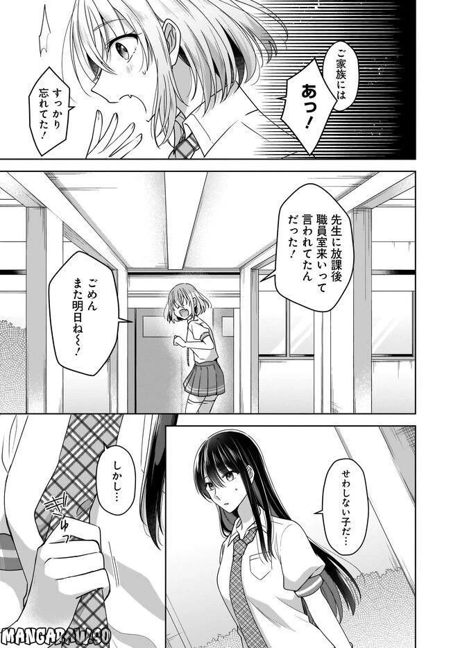 ページ 7 — 第3.1話
