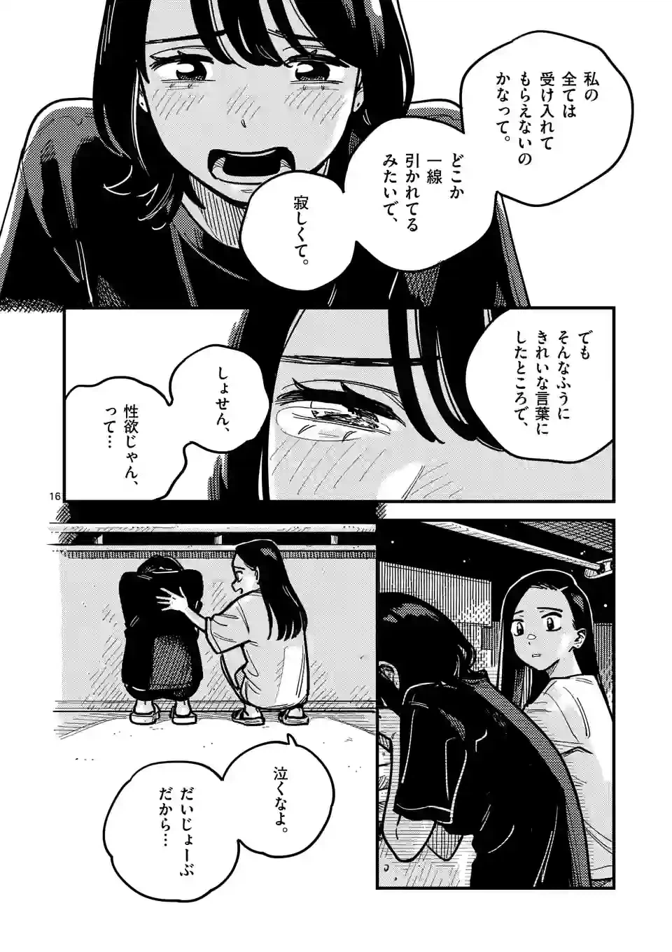 ページ 16 — 第98話