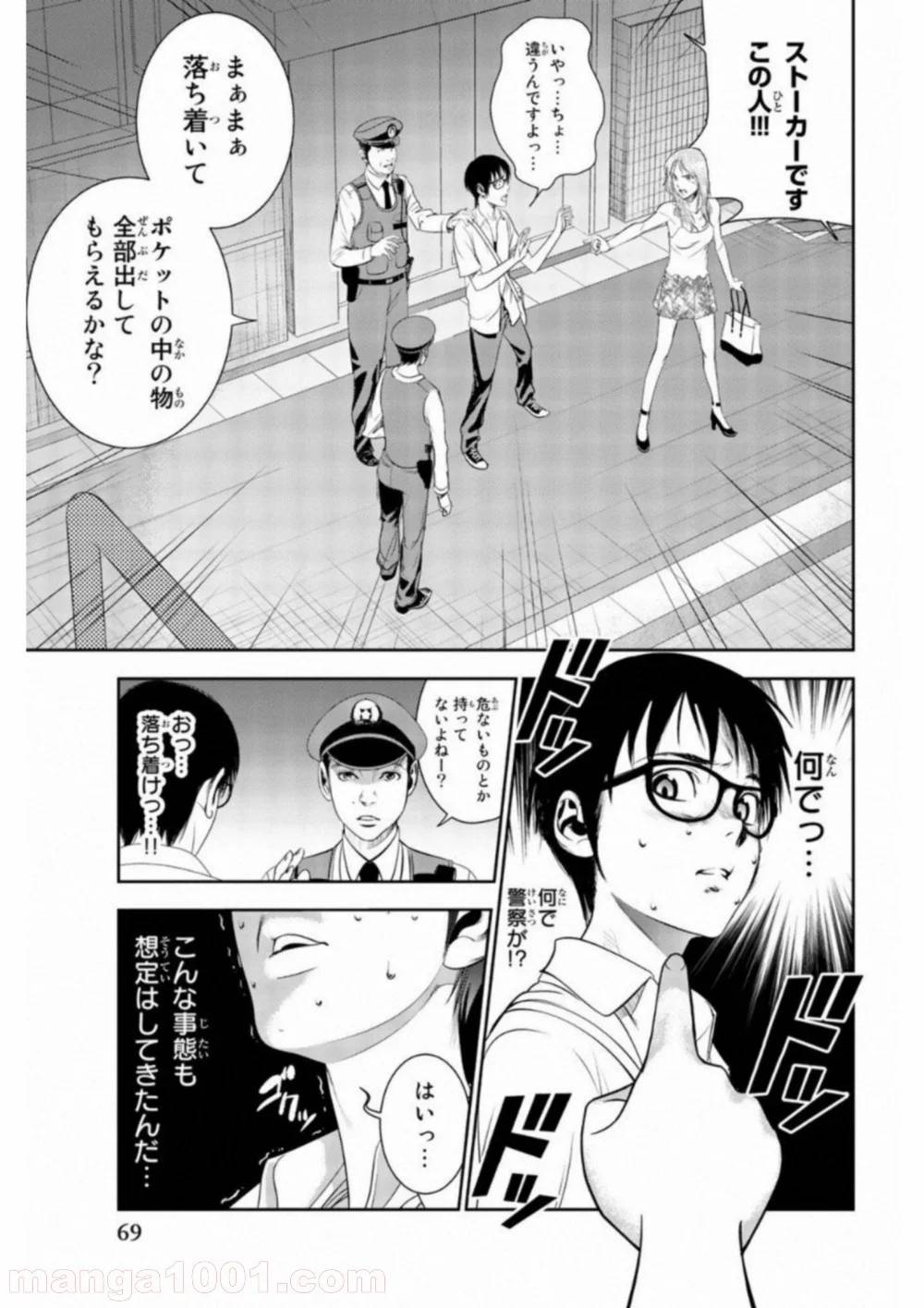 ページ 21 — 第2話