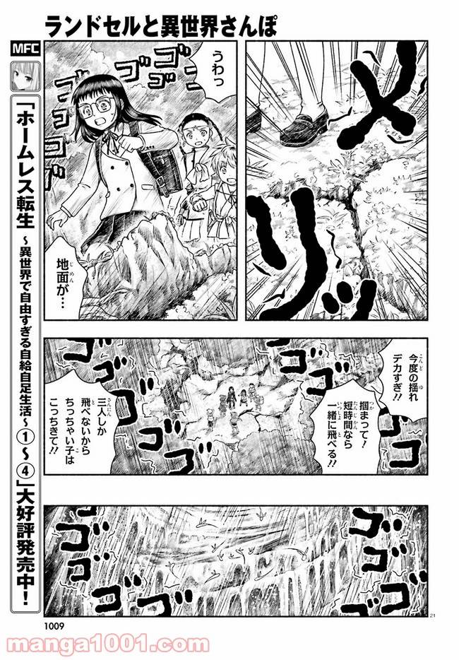 ページ 21 — 第16話