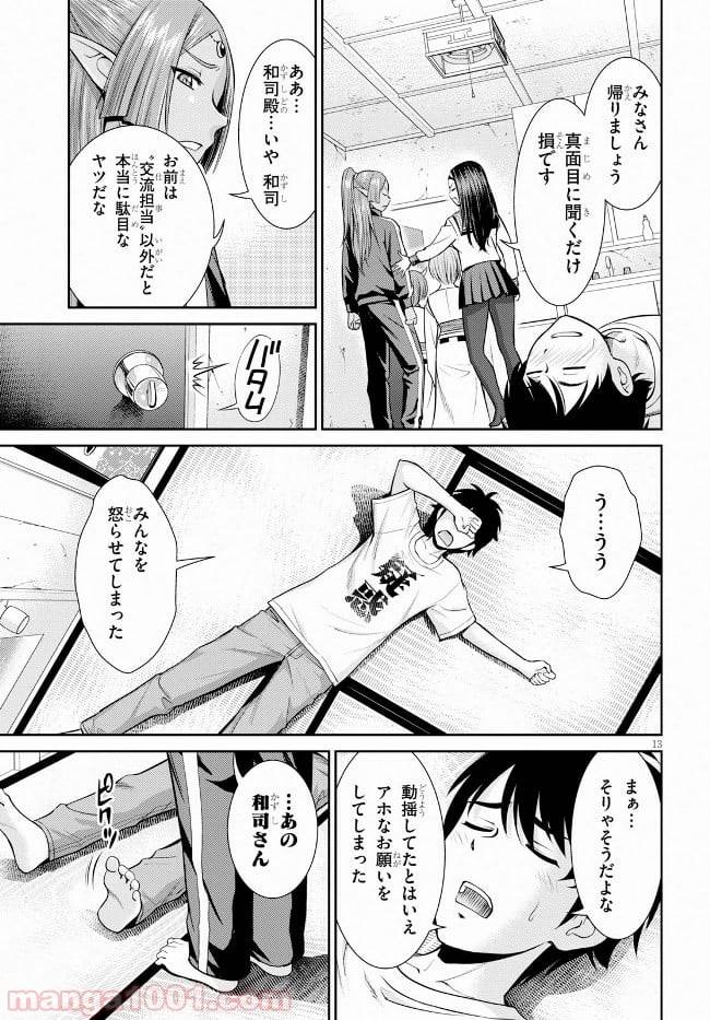 ページ 13 — 第9話