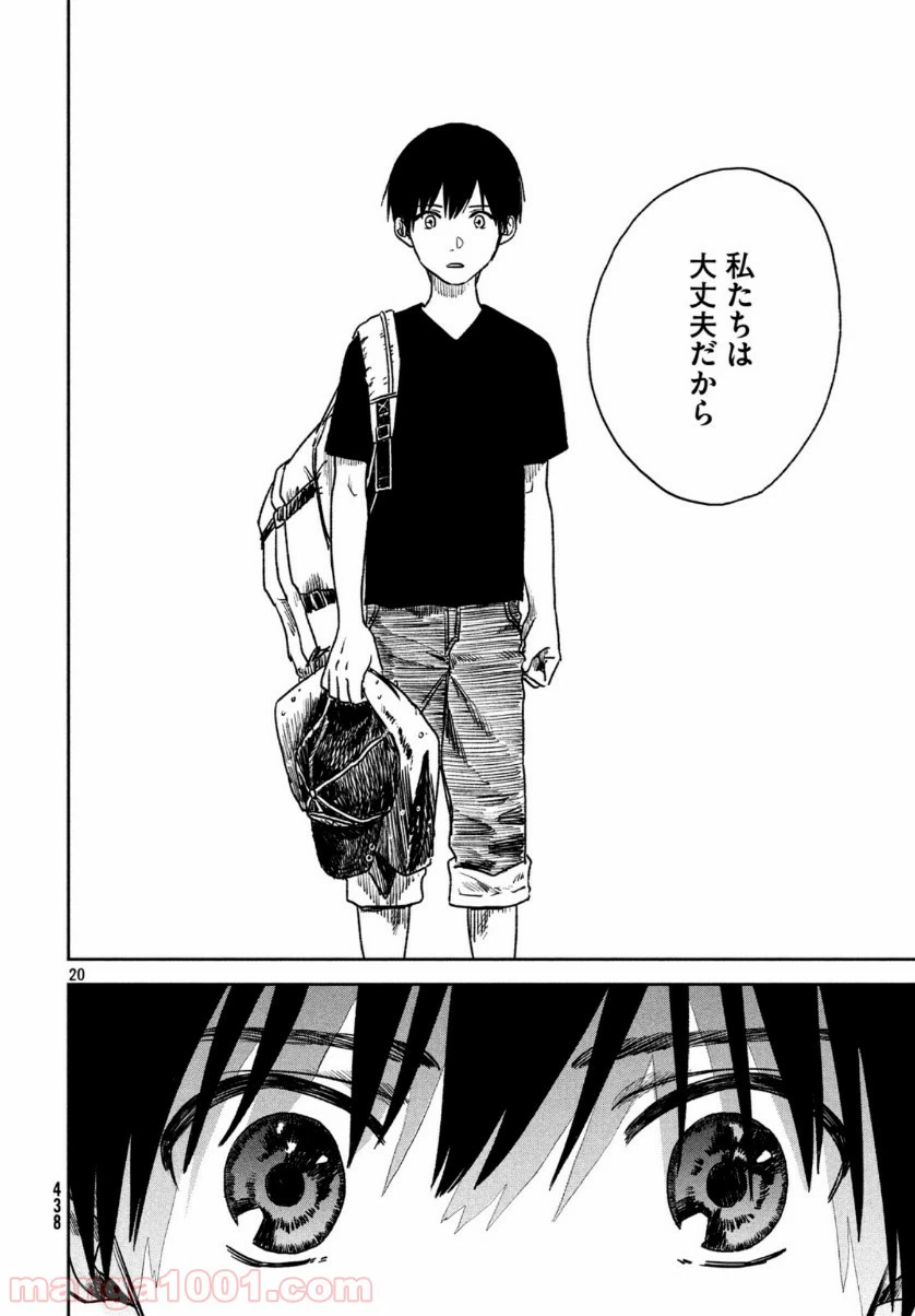 ページ 20 — 第6話