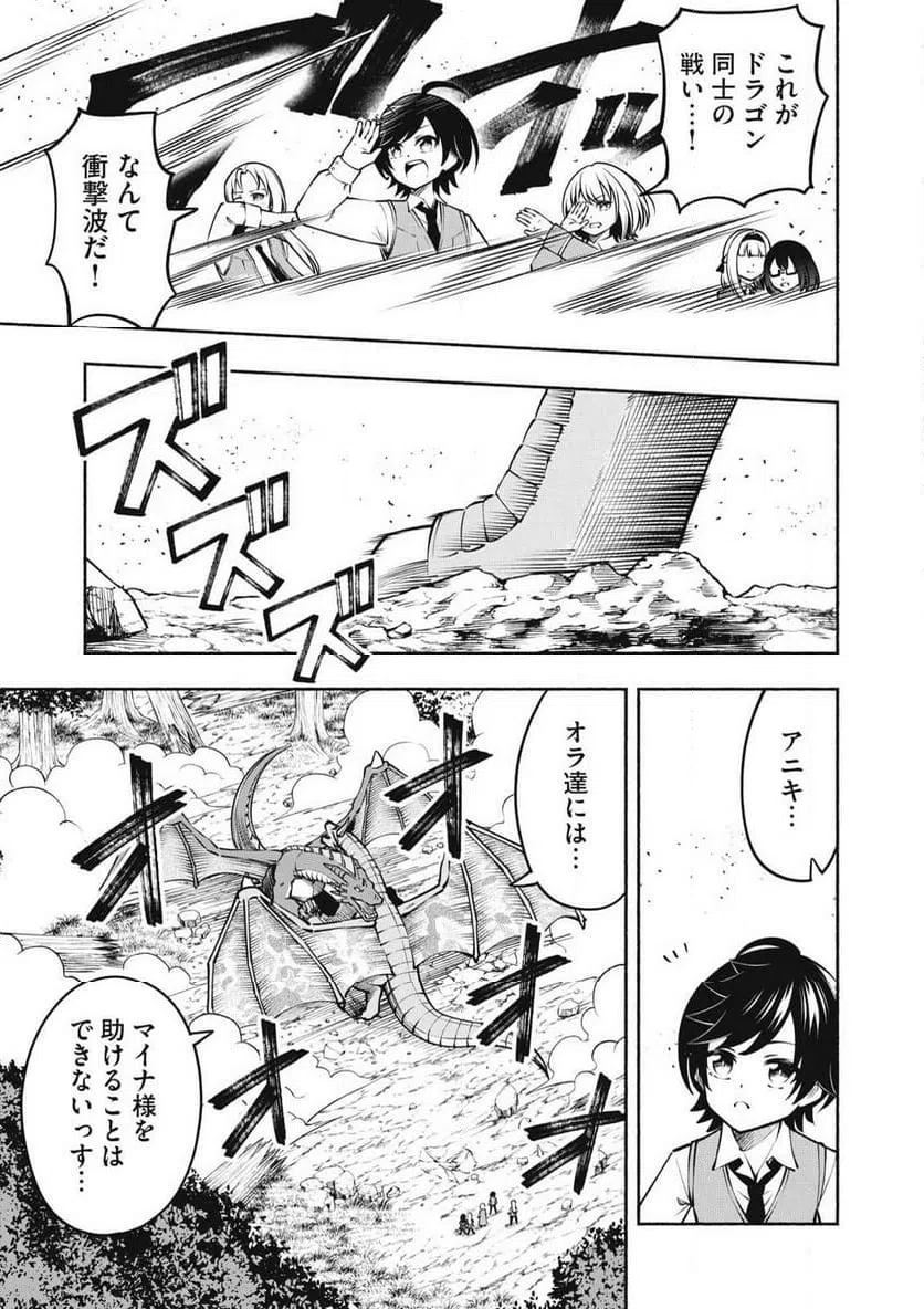 ページ 7 — 第16.1話