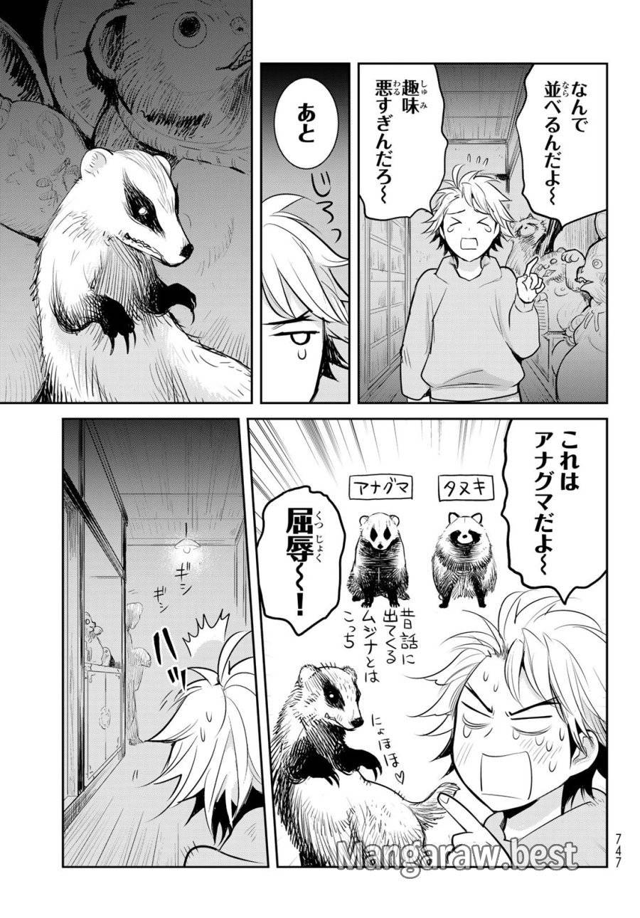 ページ 19 — 第16話