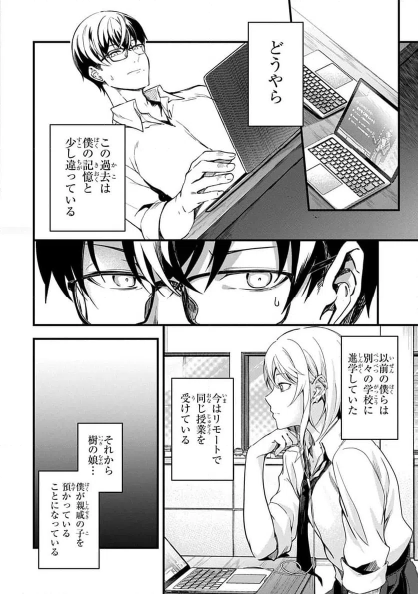 ページ 10 — 第2話