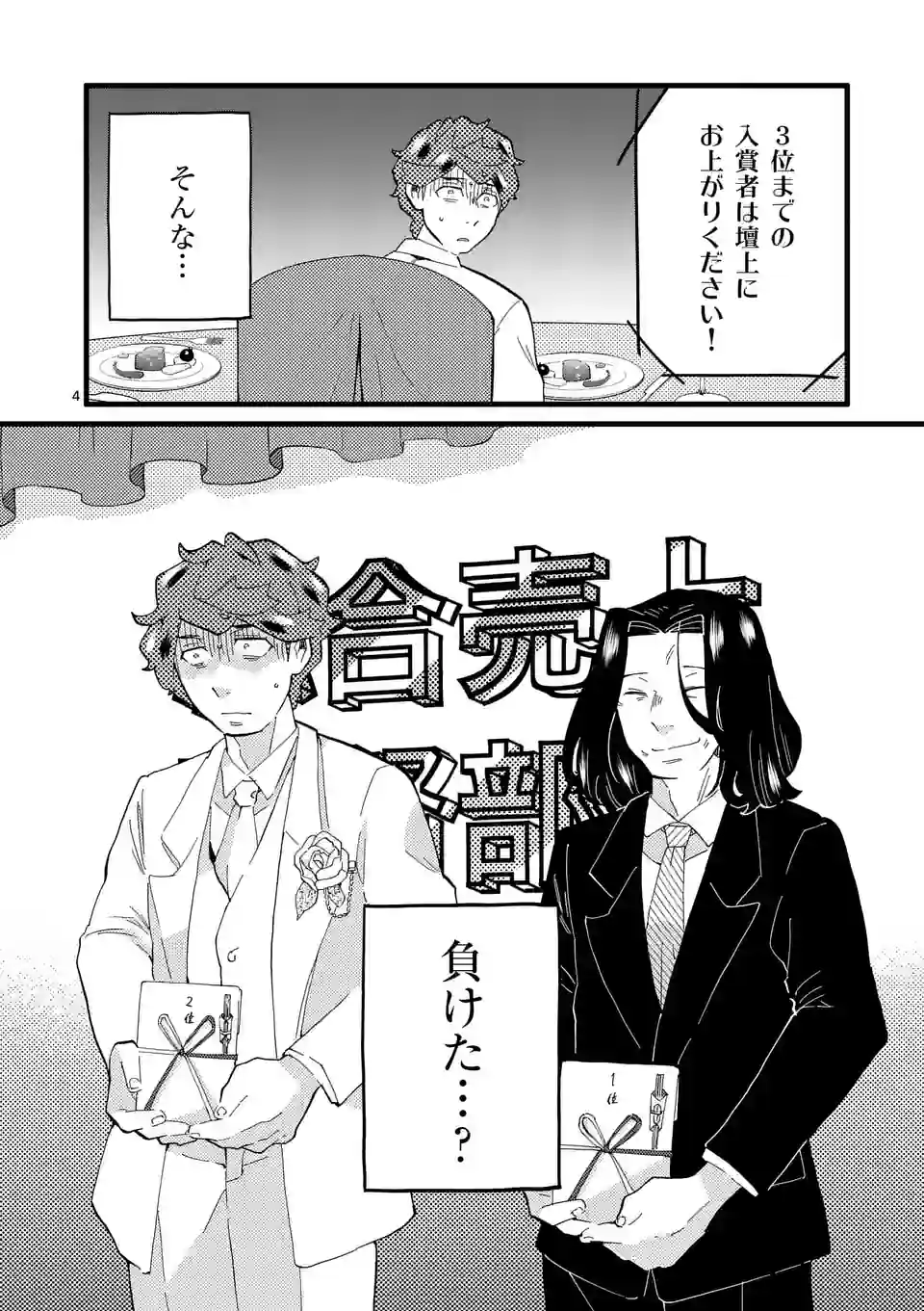 ページ 4 — 第149話