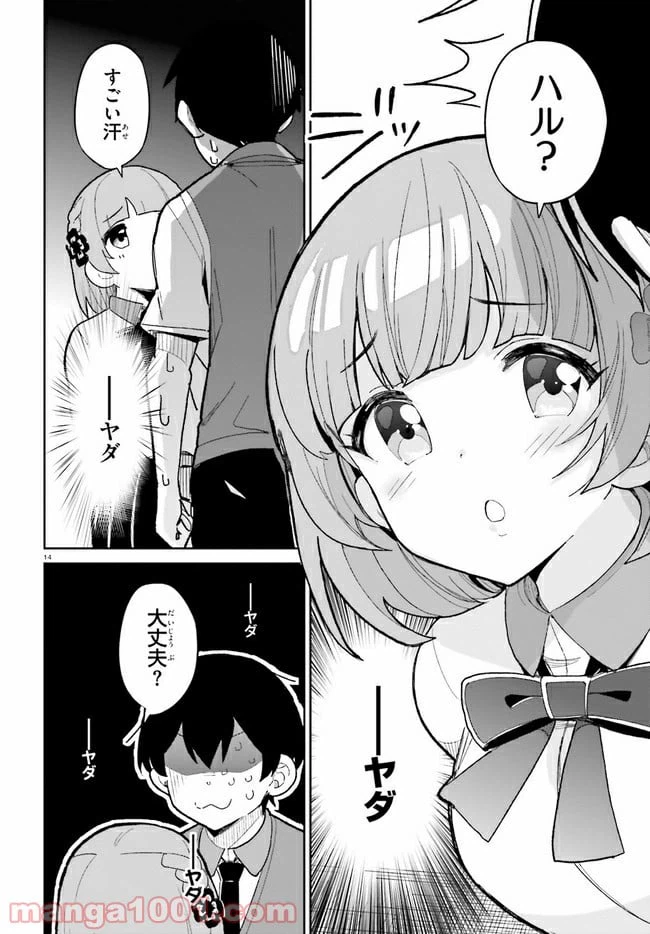 ページ 14 — 第12話