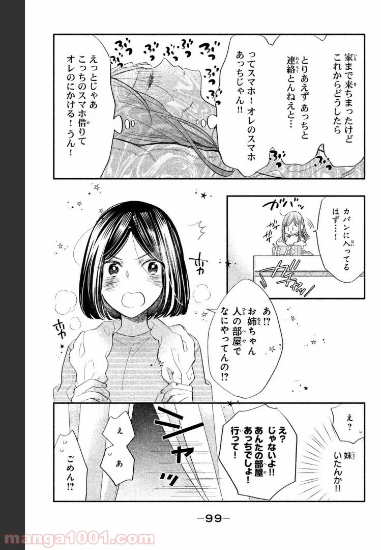 ページ 3 — 第2.2話