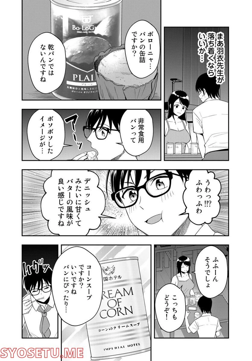 ページ 4 — 第14話