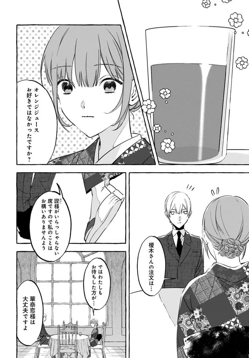 ページ 8 — 第9.1話