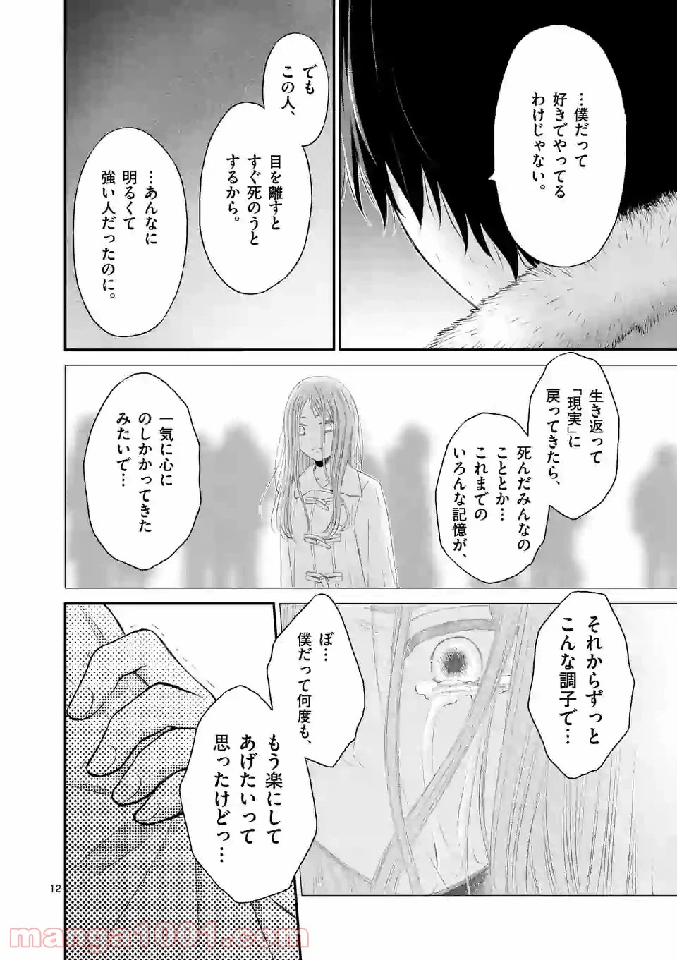 ページ 12 — 第37話