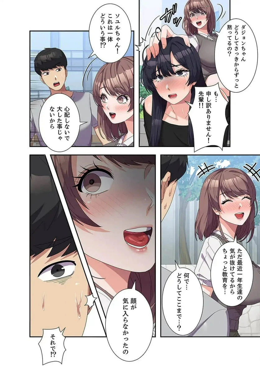 ページ 3 — 第24話