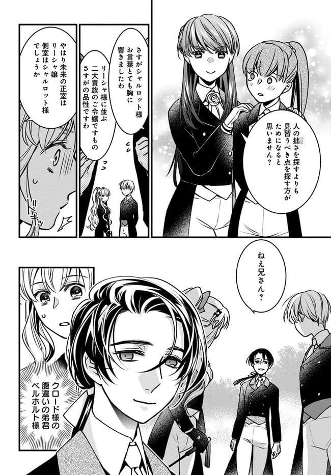 ページ 8 — 第2話
