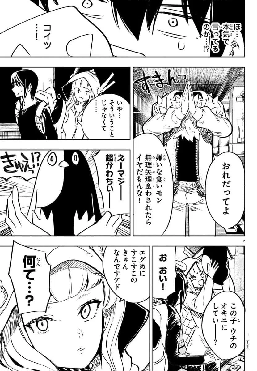 ページ 7 — 第6話