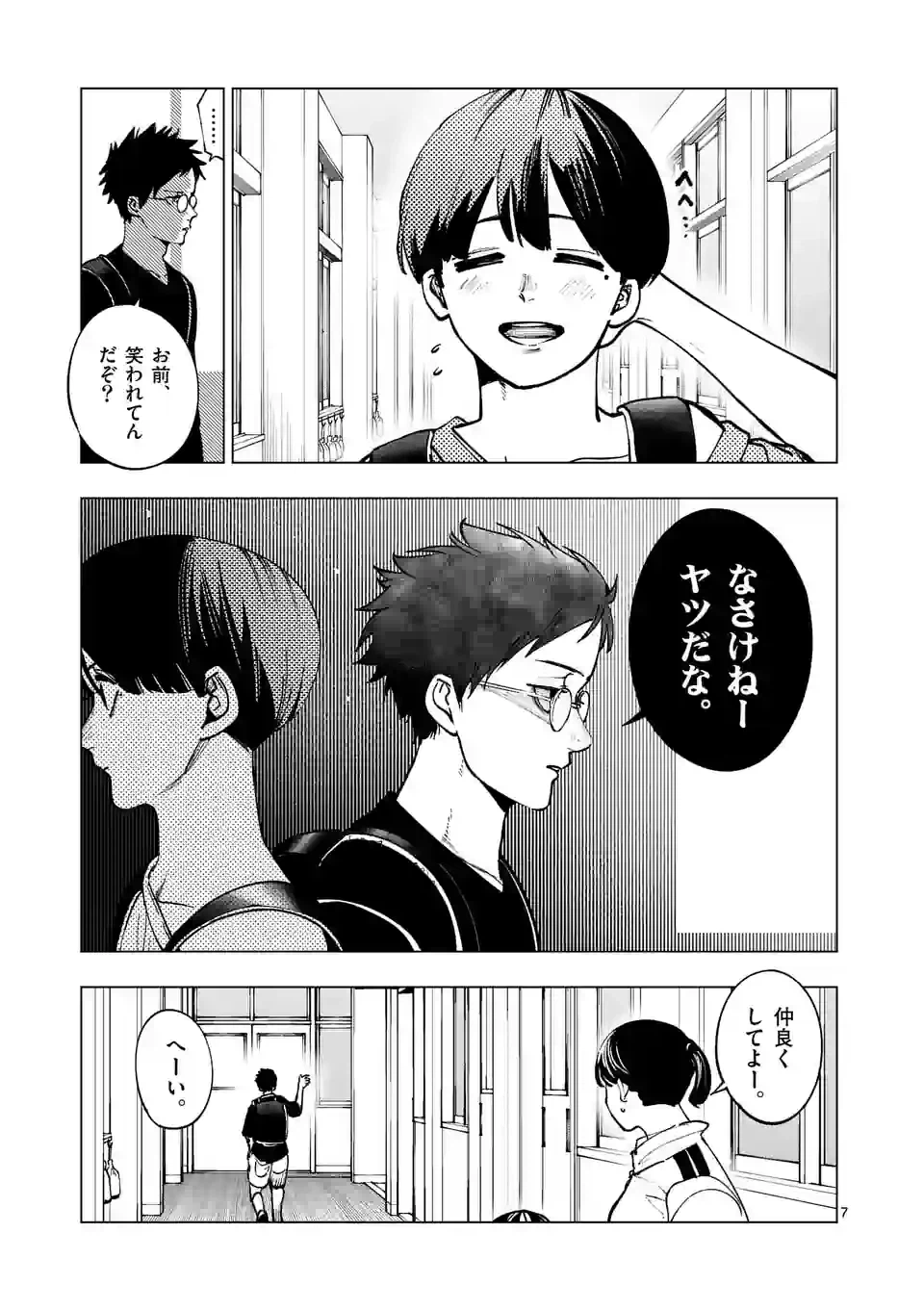 ページ 7 — 第241.1話