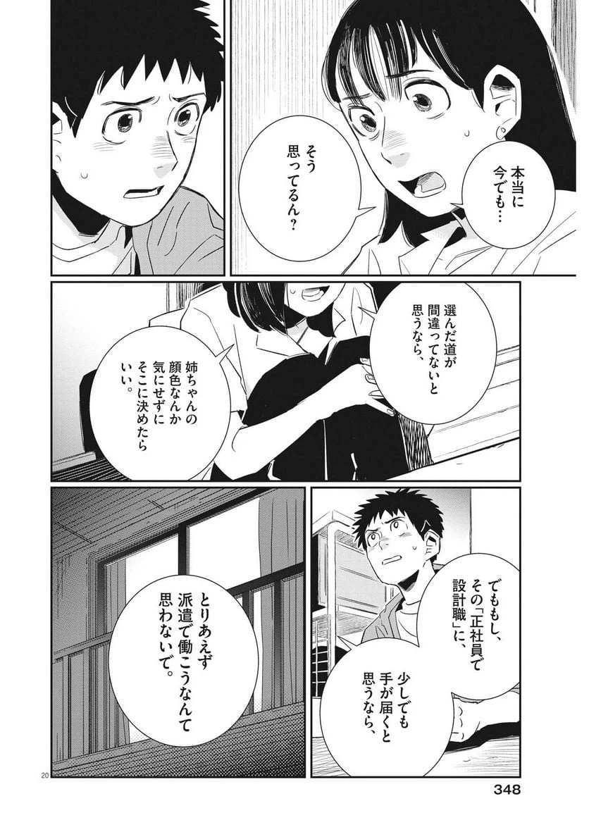ページ 20 — 第22話