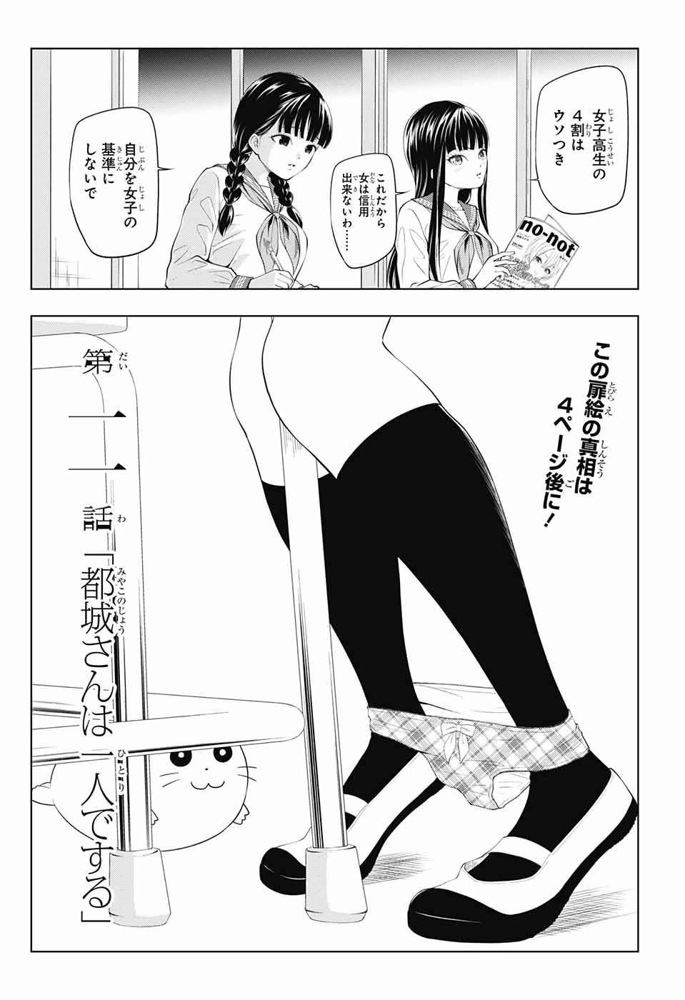 ページ 12 — 第10話