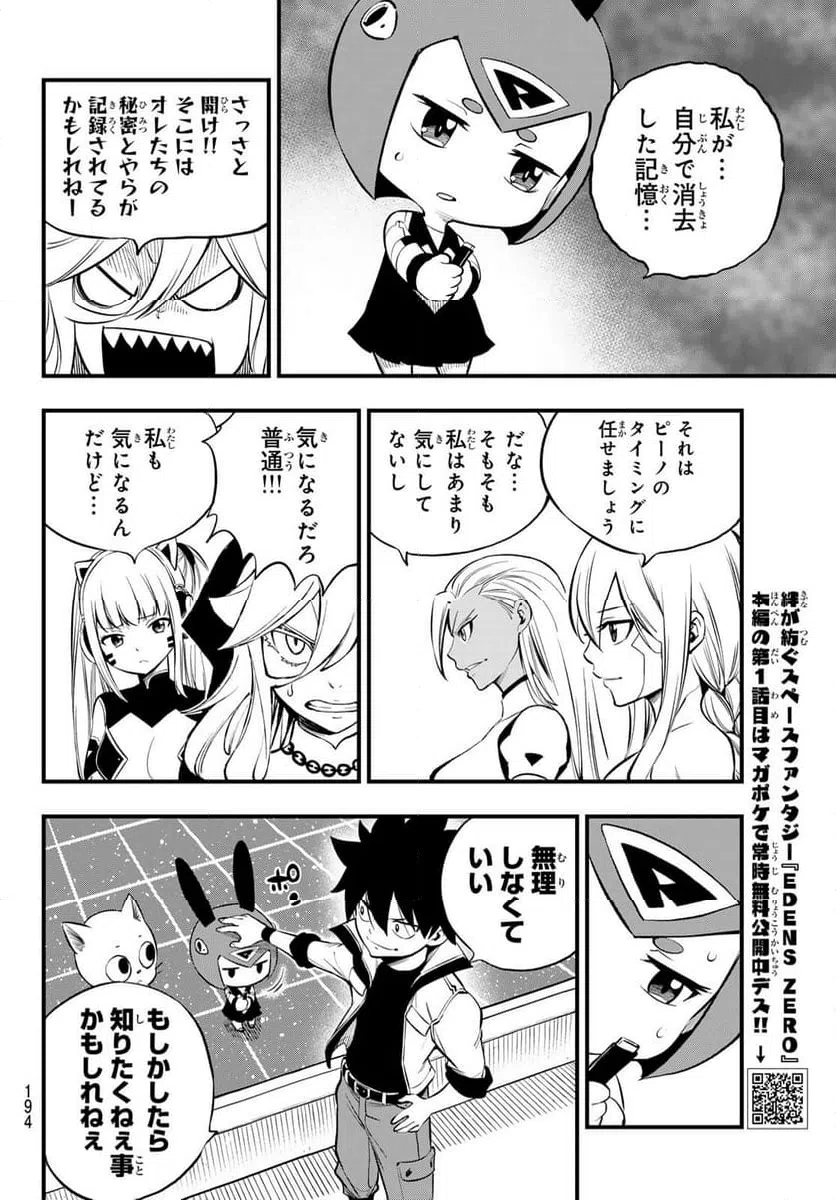 ページ 8 — 第255話