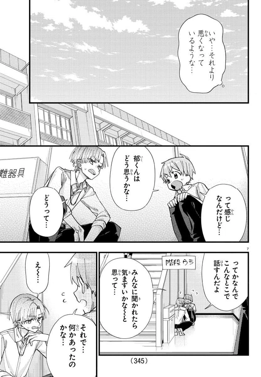 ページ 7 — 第30話
