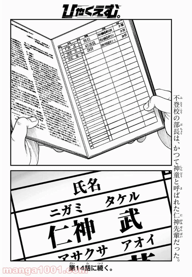 ページ 16 — 第13話