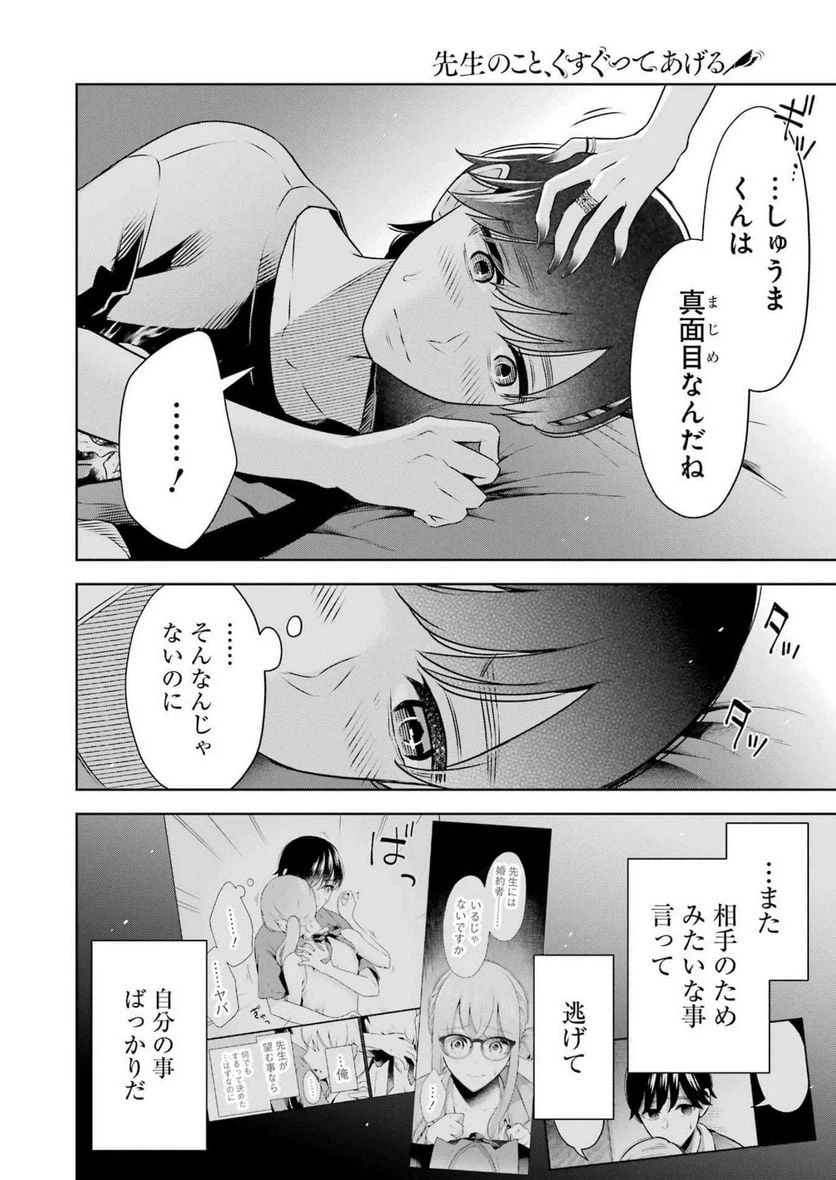 ページ 19 — 第28話