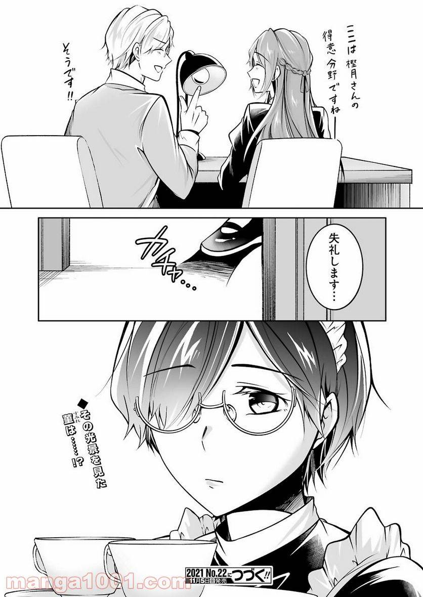 ページ 20 — 第27話