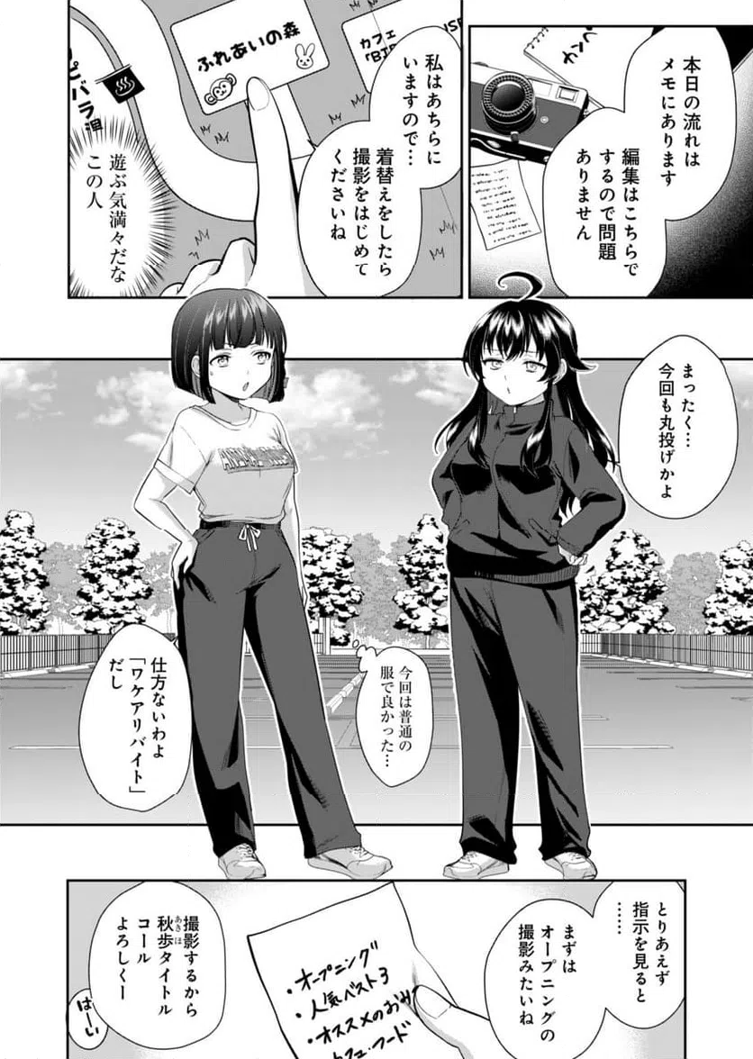 ページ 8 — 第2話